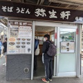 実際訪問したユーザーが直接撮影して投稿した本町うどん弥生軒 6号店の写真