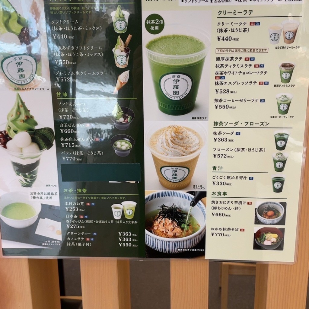 ユーザーが投稿したフローズン抹茶の写真 - 実際訪問したユーザーが直接撮影して投稿した大島田日本茶専門店茶寮 伊藤園 セブンパークアリオ柏店の写真