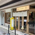 実際訪問したユーザーが直接撮影して投稿した平野町ラーメン / つけ麺味噌noodle 麹の写真