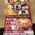 実際訪問したユーザーが直接撮影して投稿した京島牛丼吉野家 曵舟店の写真