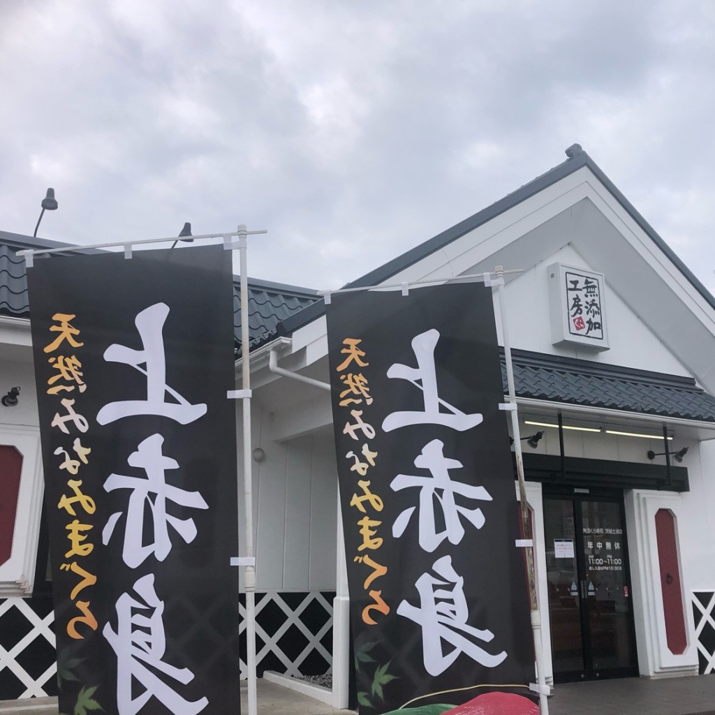 実際訪問したユーザーが直接撮影して投稿した真鍋回転寿司くら寿司 茨城土浦店の写真