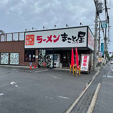 ラーメンまこと屋 近大前店のundefinedに実際訪問訪問したユーザーunknownさんが新しく投稿した新着口コミの写真