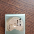 実際訪問したユーザーが直接撮影して投稿した和菓子田子の月 清水店の写真