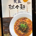 実際訪問したユーザーが直接撮影して投稿した芝田ラーメン専門店神座 UMEDA FOOD HALL店の写真