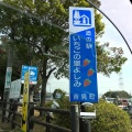 実際訪問したユーザーが直接撮影して投稿した久保田道の駅道の駅 いちごの里 よしみの写真