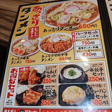 ふわたま辛麺専門店 幸手本店のundefinedに実際訪問訪問したユーザーunknownさんが新しく投稿した新着口コミの写真