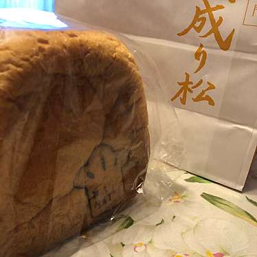 食パン専門店 成り松 南船場店のundefinedに実際訪問訪問したユーザーunknownさんが新しく投稿した新着口コミの写真
