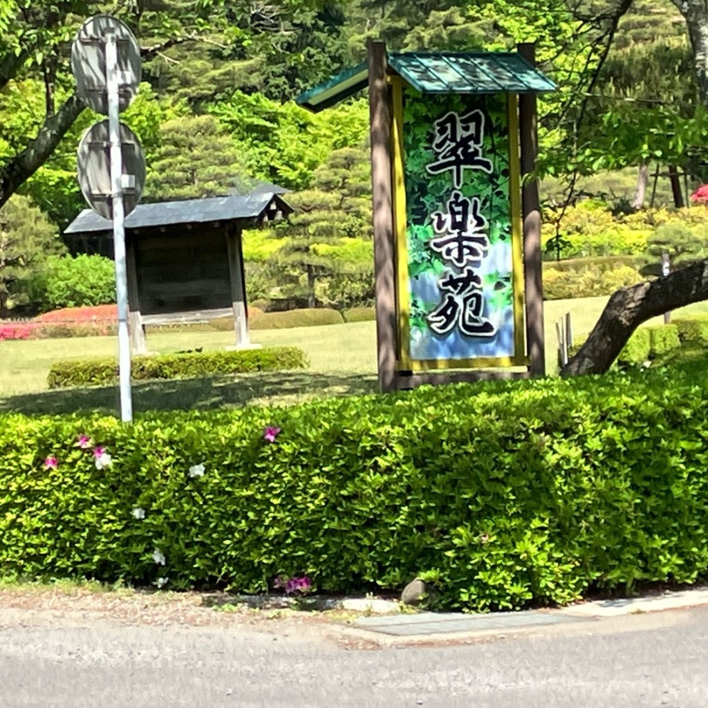 実際訪問したユーザーが直接撮影して投稿した五郎窪山庭園翠楽苑の写真