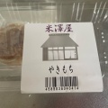 実際訪問したユーザーが直接撮影して投稿した下新田和菓子米澤屋の写真