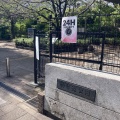 実際訪問したユーザーが直接撮影して投稿した神宮前公園神宮通公園の写真