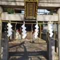 実際訪問したユーザーが直接撮影して投稿した外神田神社浦安稲荷神社の写真