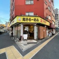 実際訪問したユーザーが直接撮影して投稿した北品川ラーメン / つけ麺肉汁らーめん 公の写真