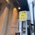 実際訪問したユーザーが直接撮影して投稿した人宿町定食屋人宿町食堂の写真