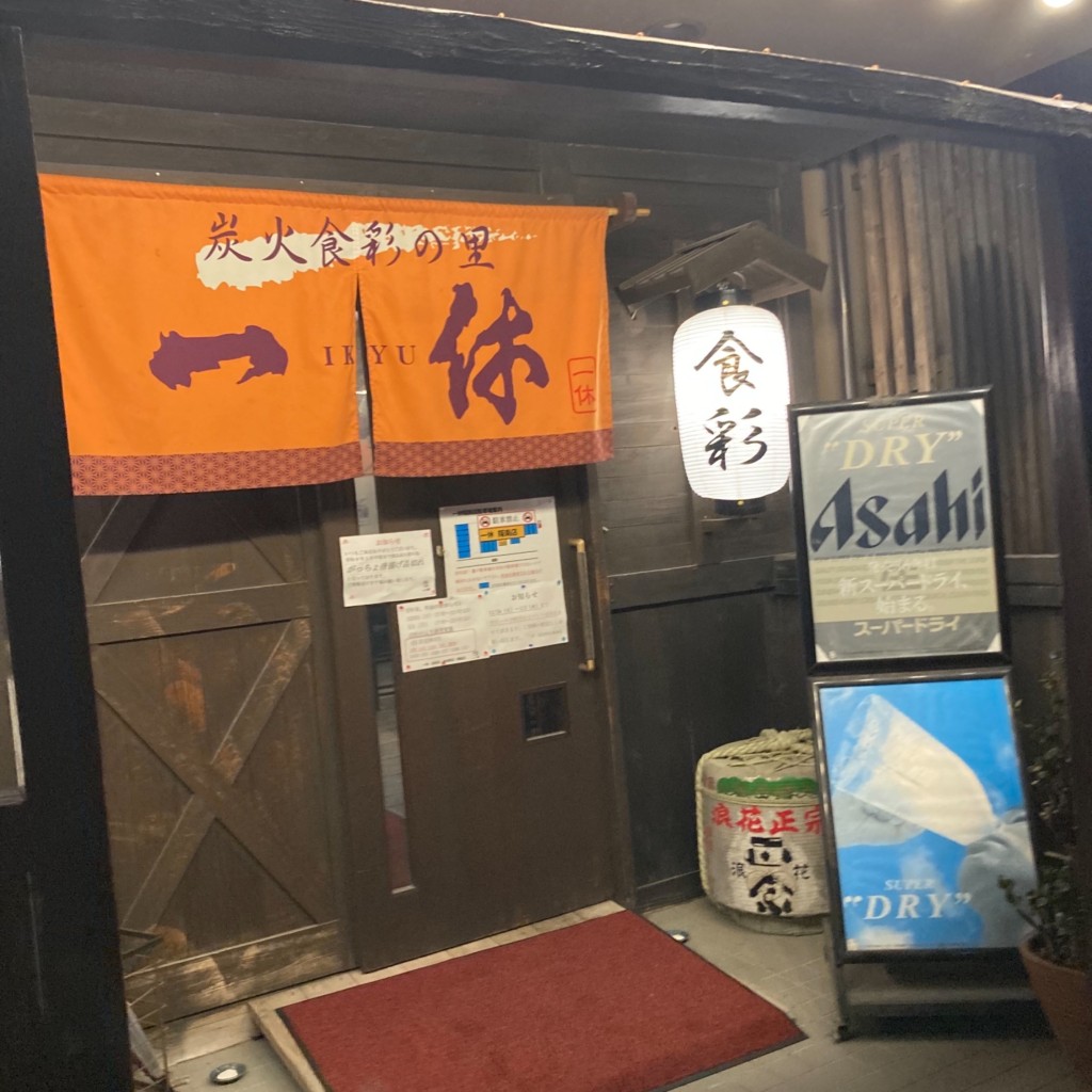 実際訪問したユーザーが直接撮影して投稿した自然田居酒屋炭火食彩の里 一休 阪南店の写真