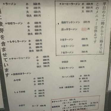 実際訪問したユーザーが直接撮影して投稿した中之町ラーメン / つけ麺一寸法師の写真