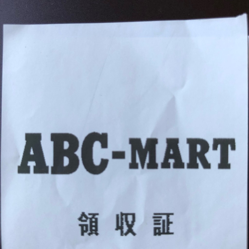 実際訪問したユーザーが直接撮影して投稿した塚口本町靴店ABC-MART メガステージ 尼崎つかしん店の写真