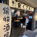 実際訪問したユーザーが直接撮影して投稿した梅田定食屋愉快酒場 大阪駅前第1ビル店の写真