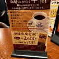 実際訪問したユーザーが直接撮影して投稿した阿倍野筋喫茶店星乃珈琲店 あべのHoop店の写真