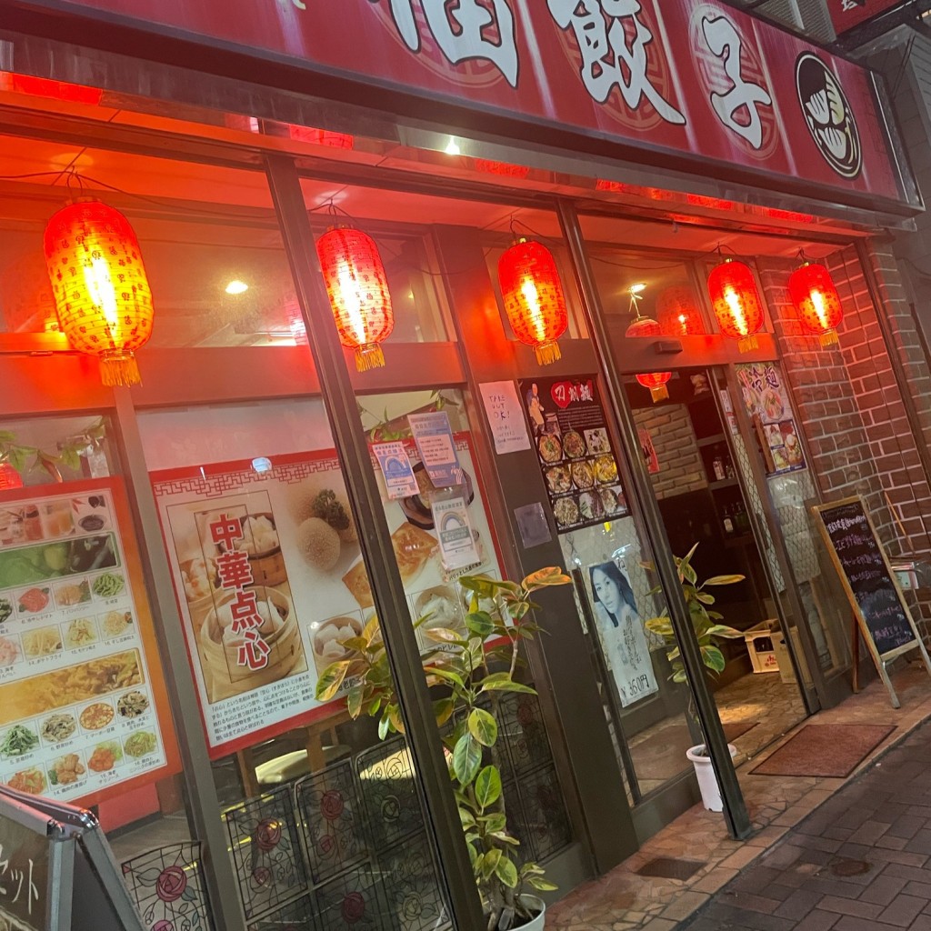 実際訪問したユーザーが直接撮影して投稿した堀切中華料理中華料理福餃子の写真