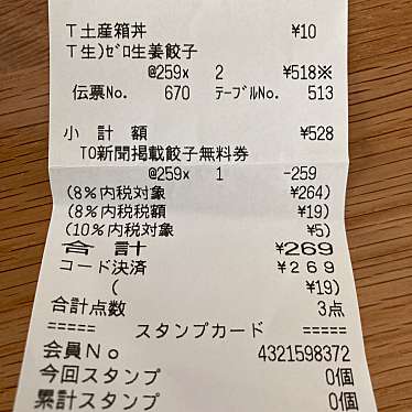 餃子の王将 白川台店のundefinedに実際訪問訪問したユーザーunknownさんが新しく投稿した新着口コミの写真