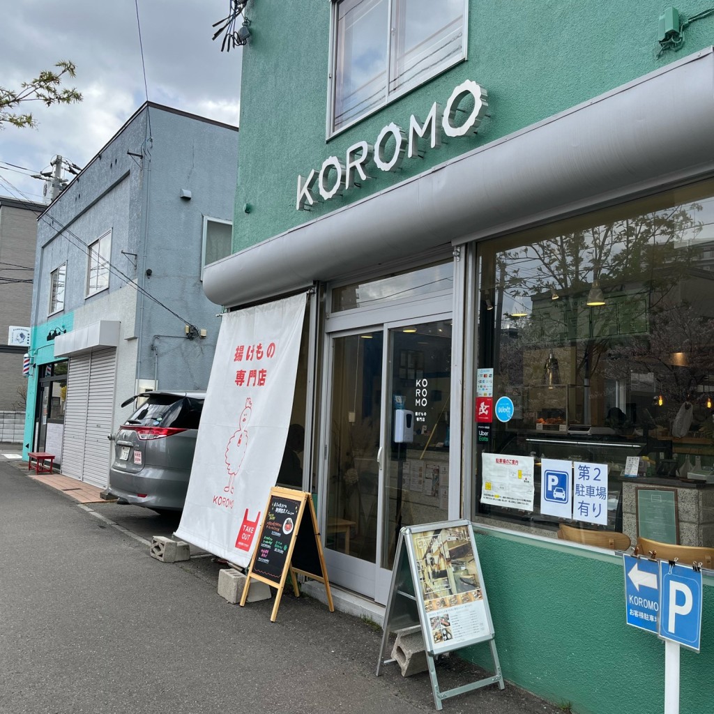 実際訪問したユーザーが直接撮影して投稿した西野一条定食屋KOROMOの写真