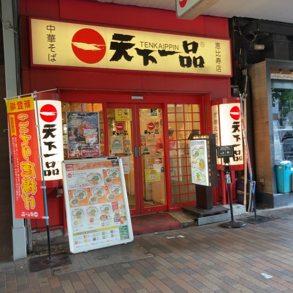 武蔵野多摩ラーメンさんさんが投稿した恵比寿南ラーメン専門店のお店天下一品 恵比寿店/テンカイッピン エビステンの写真