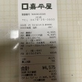 実際訪問したユーザーが直接撮影して投稿した黒生町その他飲食店嘉平屋 川口店の写真