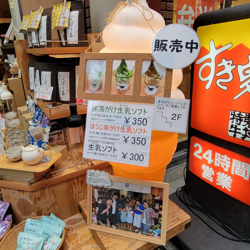 実際訪問したユーザーが直接撮影して投稿した淡路日本茶専門店かねしん茶舗の写真