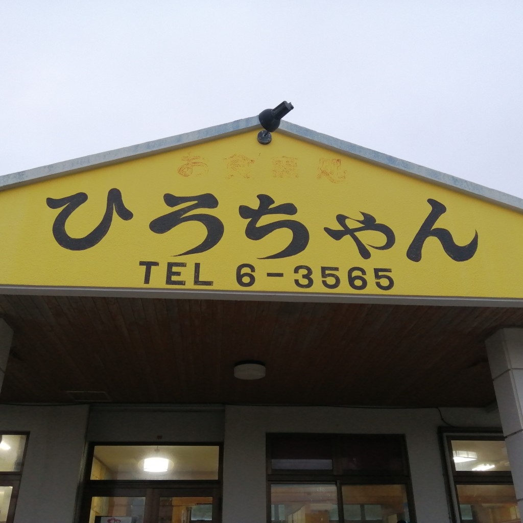 実際訪問したユーザーが直接撮影して投稿した上野定食屋ひろちゃん食堂の写真