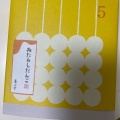 実際訪問したユーザーが直接撮影して投稿した松生町和菓子高山堂 ららぽーと門真店の写真