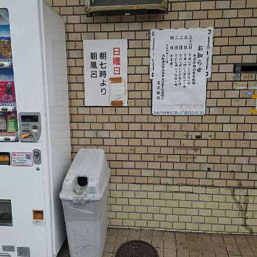 斎村政広さんが投稿した服部寿町銭湯 / サウナ・岩盤浴のお店極楽温泉/ゴクラクオンセンの写真