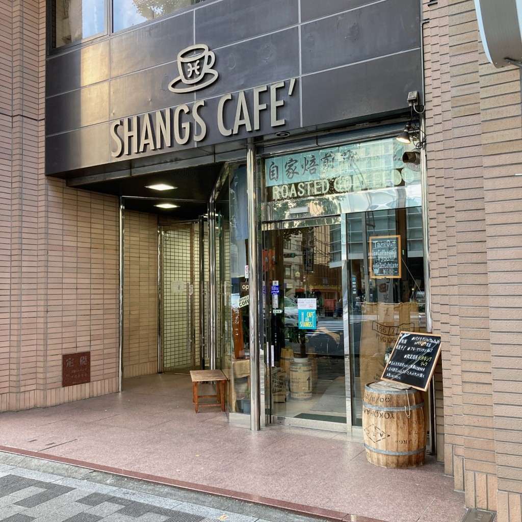 実際訪問したユーザーが直接撮影して投稿した外神田コーヒー専門店SHANGS CAFE'の写真