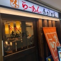 実際訪問したユーザーが直接撮影して投稿した角田町ラーメン / つけ麺らーめん あらうま堂 梅田一番街店の写真