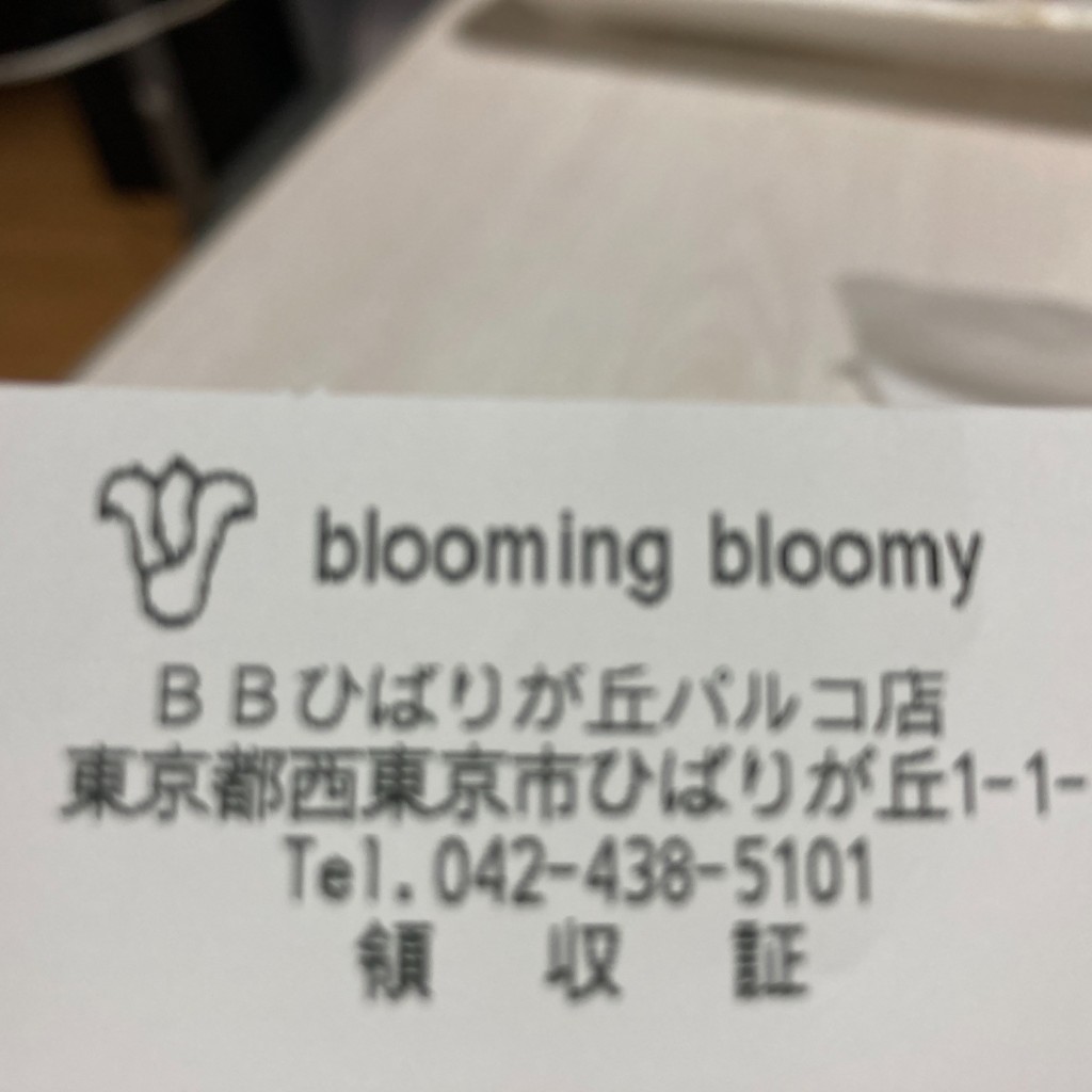 実際訪問したユーザーが直接撮影して投稿したひばりが丘スーパーいなげや bloomingbloomy ひばりが丘パルコ店の写真