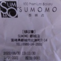 実際訪問したユーザーが直接撮影して投稿した北原町ベーカリーSUMOMO 都城店の写真