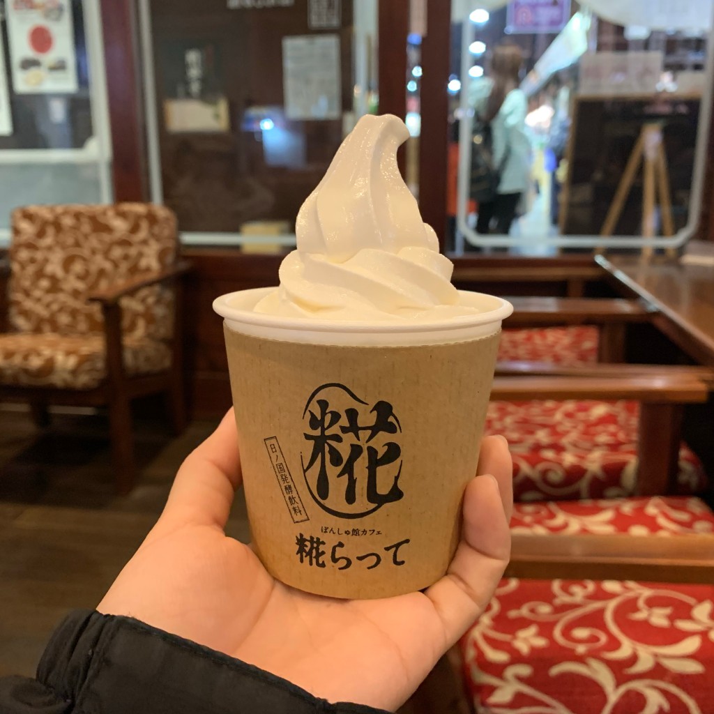 ユーザーが投稿した麹ソフトクリームの写真 - 実際訪問したユーザーが直接撮影して投稿した湯沢カフェ糀らっての写真