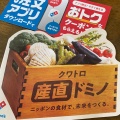 実際訪問したユーザーが直接撮影して投稿した三橋ピザドミノピザ 本巣三橋の写真