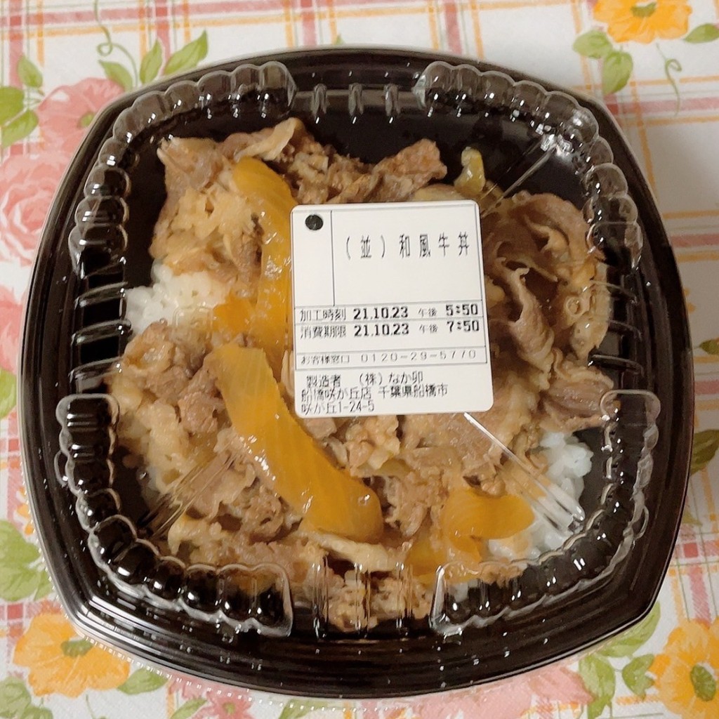 ユーザーが投稿した和風牛丼430×2の写真 - 実際訪問したユーザーが直接撮影して投稿した咲が丘丼ものなか卯 船橋咲が丘店の写真