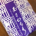 実際訪問したユーザーが直接撮影して投稿した三条通和菓子あさひ餅店の写真