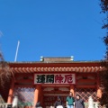 実際訪問したユーザーが直接撮影して投稿した高尾町地域名所薬王院仁王門の写真