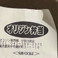 実際訪問したユーザーが直接撮影して投稿した美好町お弁当オリジン弁当 分倍河原店の写真