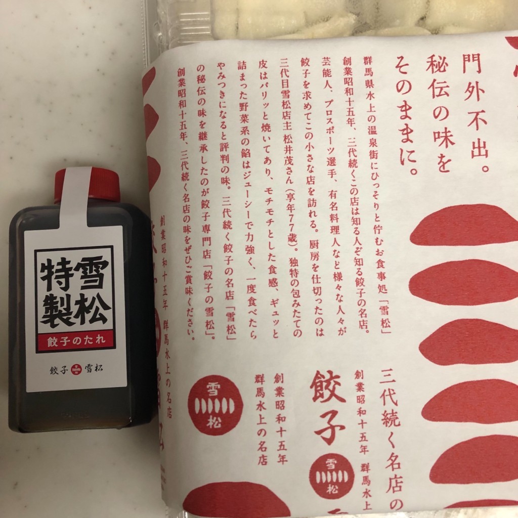 実際訪問したユーザーが直接撮影して投稿した中央餃子餃子の雪松 総社店の写真