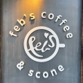 実際訪問したユーザーが直接撮影して投稿した浅草カフェfeb`s coffee&sconeの写真