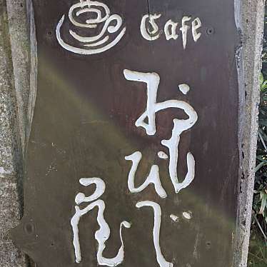 実際訪問したユーザーが直接撮影して投稿した塩冶町カフェ蔵カフェおもひで屋の写真