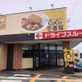 実際訪問したユーザーが直接撮影して投稿した大林町カレーCoCo壱番屋 小松島バイパス店の写真