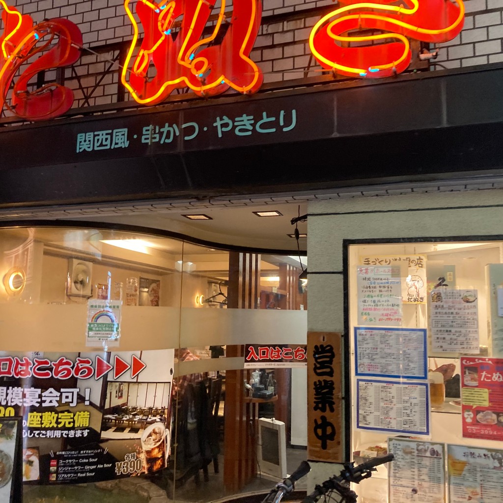 レアチーズケーキさんが投稿した豊玉北居酒屋のお店たぬき 練馬店/タヌキネリマテンの写真