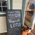 実際訪問したユーザーが直接撮影して投稿した西岩田カフェVEGECAFE LOTUSの写真