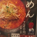 実際訪問したユーザーが直接撮影して投稿した大名ラーメン / つけ麺元祖トマトラーメンと辛麺と元祖トマトもつ鍋 三味 天神大名中心店の写真