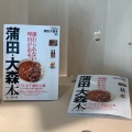 実際訪問したユーザーが直接撮影して投稿した大森西カフェSenrokuya Cafeの写真