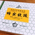 実際訪問したユーザーが直接撮影して投稿した千日町和菓子蜂楽饅頭 鹿児島天文館店の写真